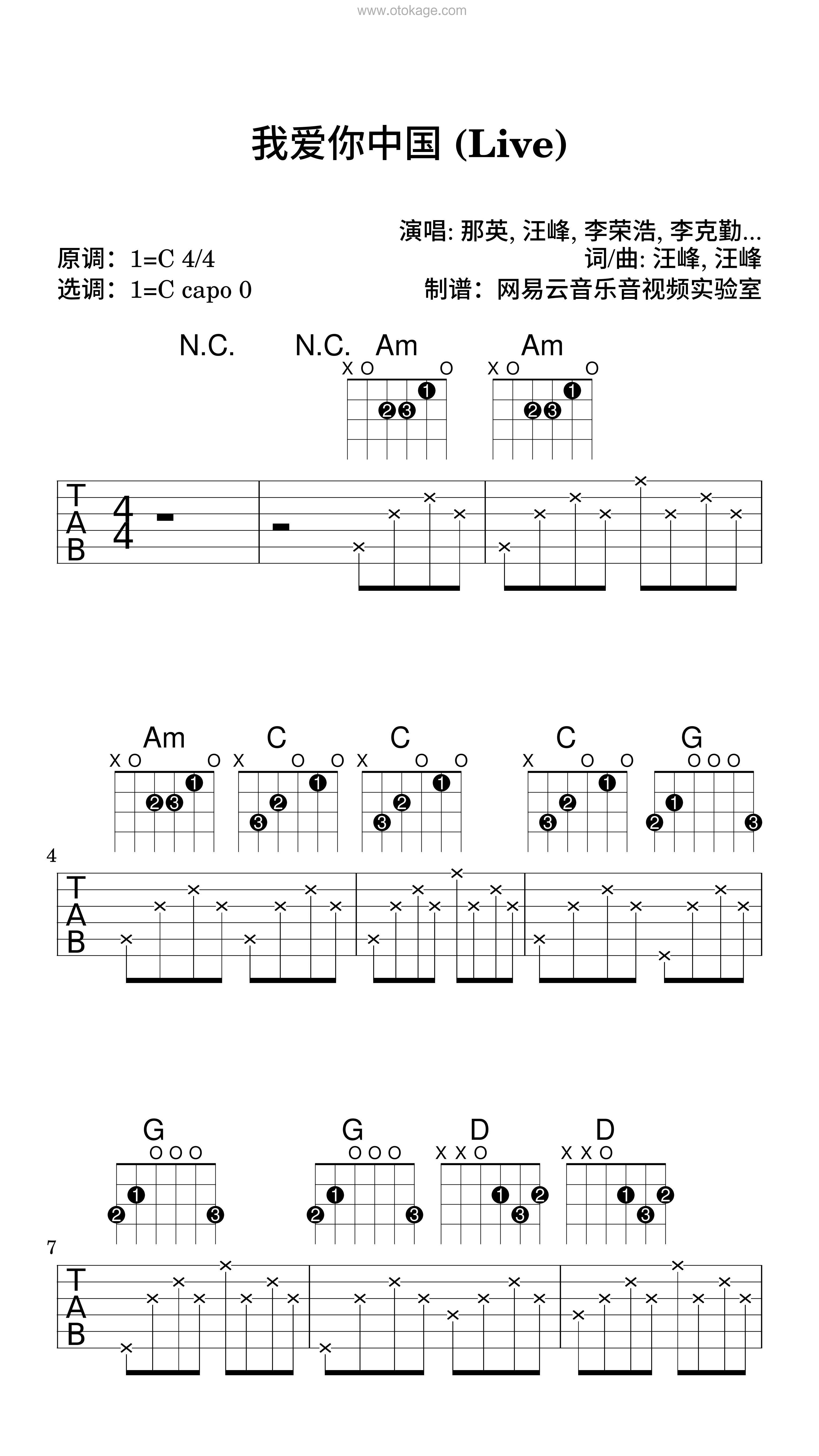 那英,汪峰《我爱你中国 (Live)吉他谱》C调_充满诗意的编配