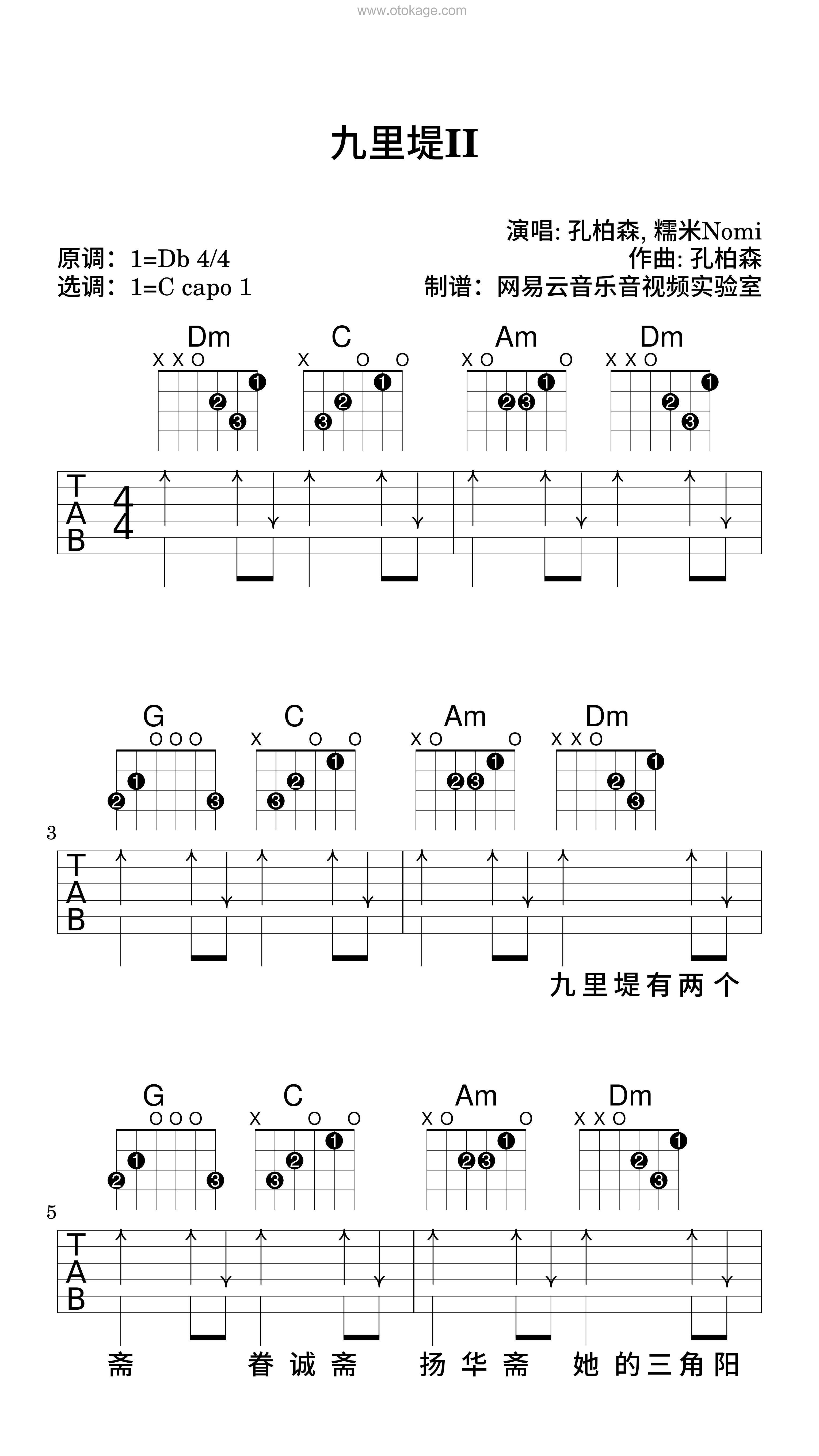 孔柏森,糯米Nomi《九里堤II吉他谱》降D调_音符与情感共鸣