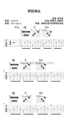 李玉刚《梦回诛仙吉他谱》D调_完美契合情感