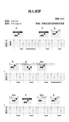 PO8《诗人说梦吉他谱》F调_音符纯净如水