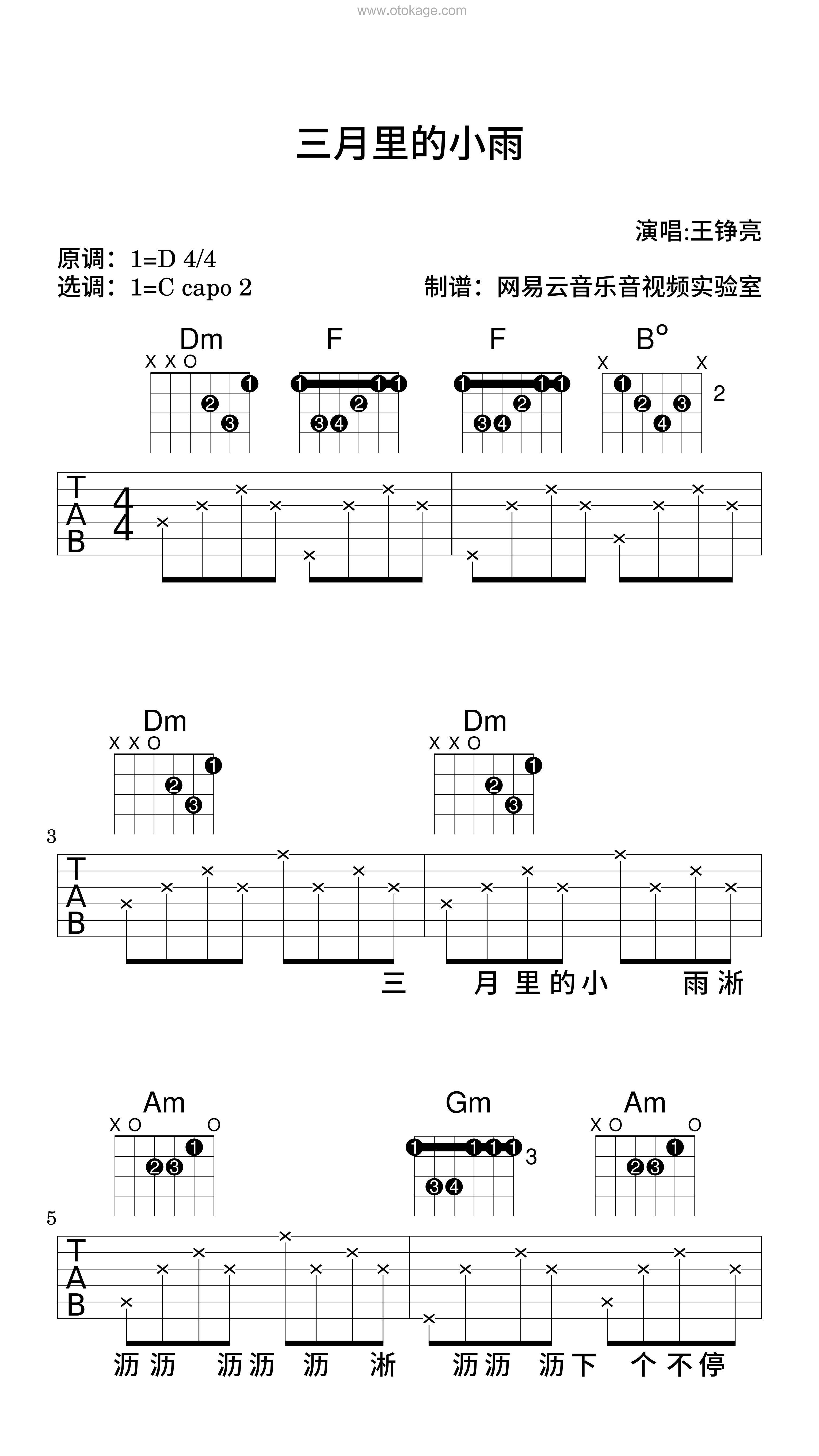 王铮亮《三月里的小雨吉他谱》D调_旋律打动心灵