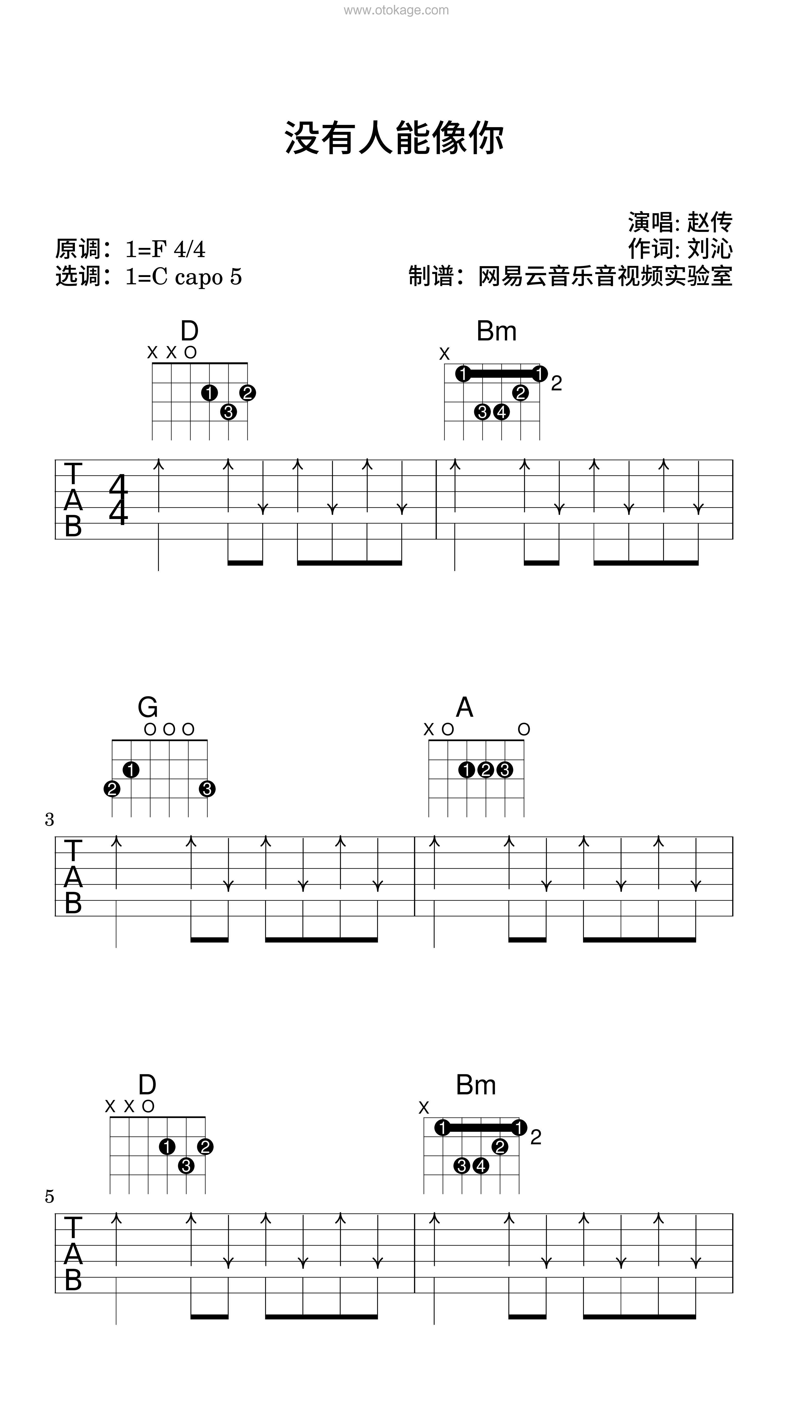赵传《没有人能像你吉他谱》F调_旋律轻松愉快