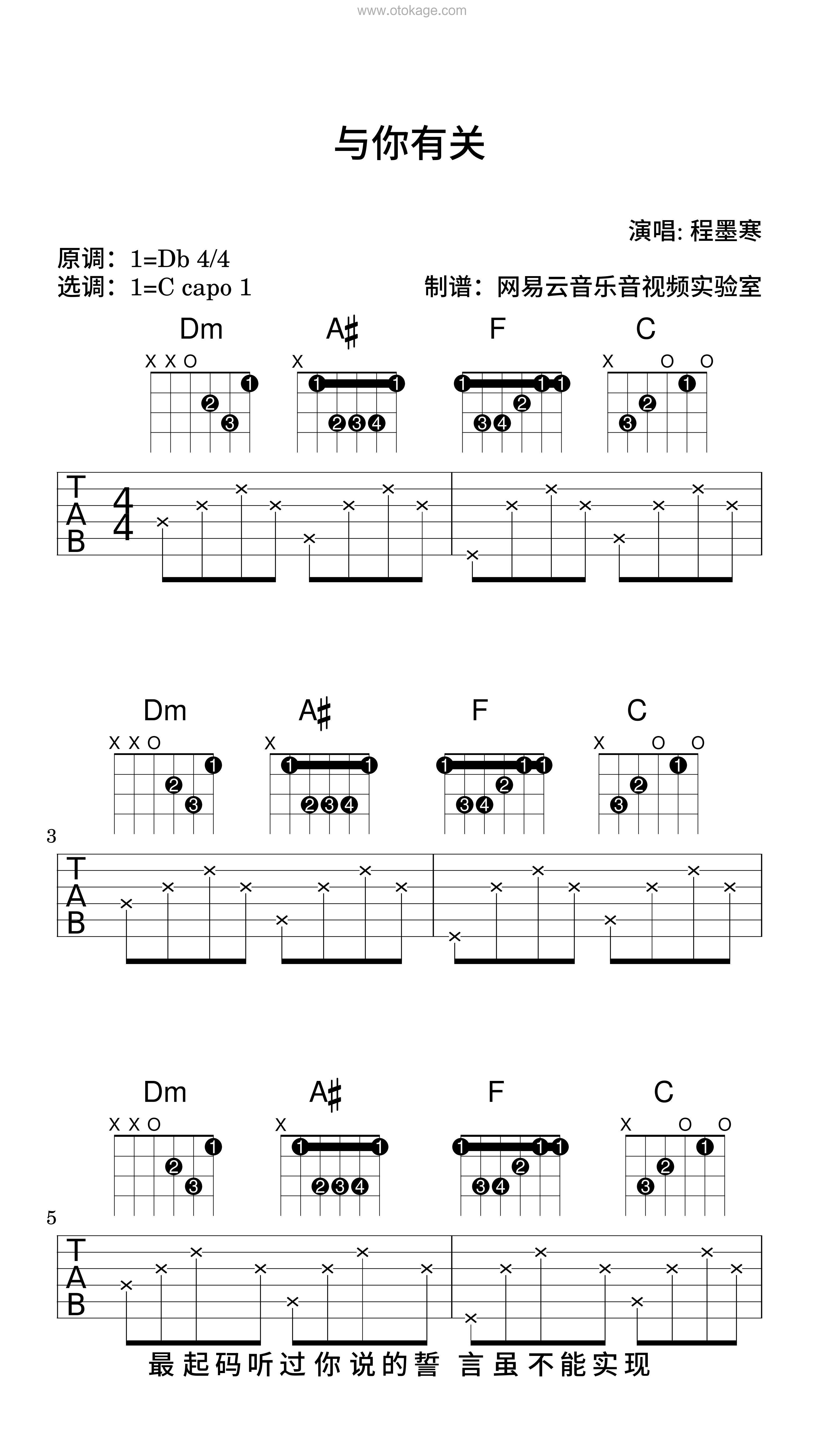 程墨寒《与你有关吉他谱》降D调_旋律流畅自然