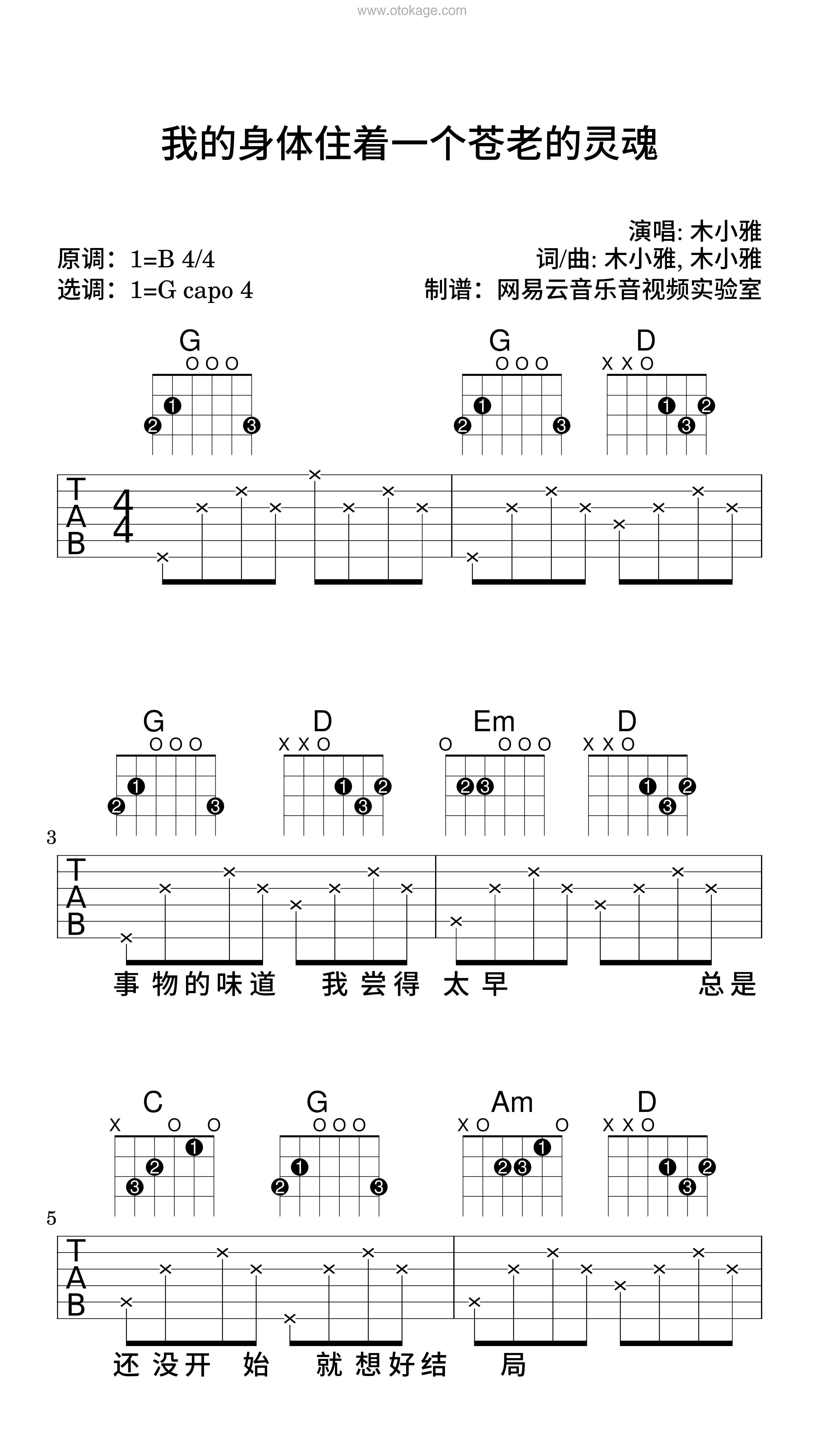 木小雅《我的身体住着一个苍老的灵魂吉他谱》B调_节奏自由流动