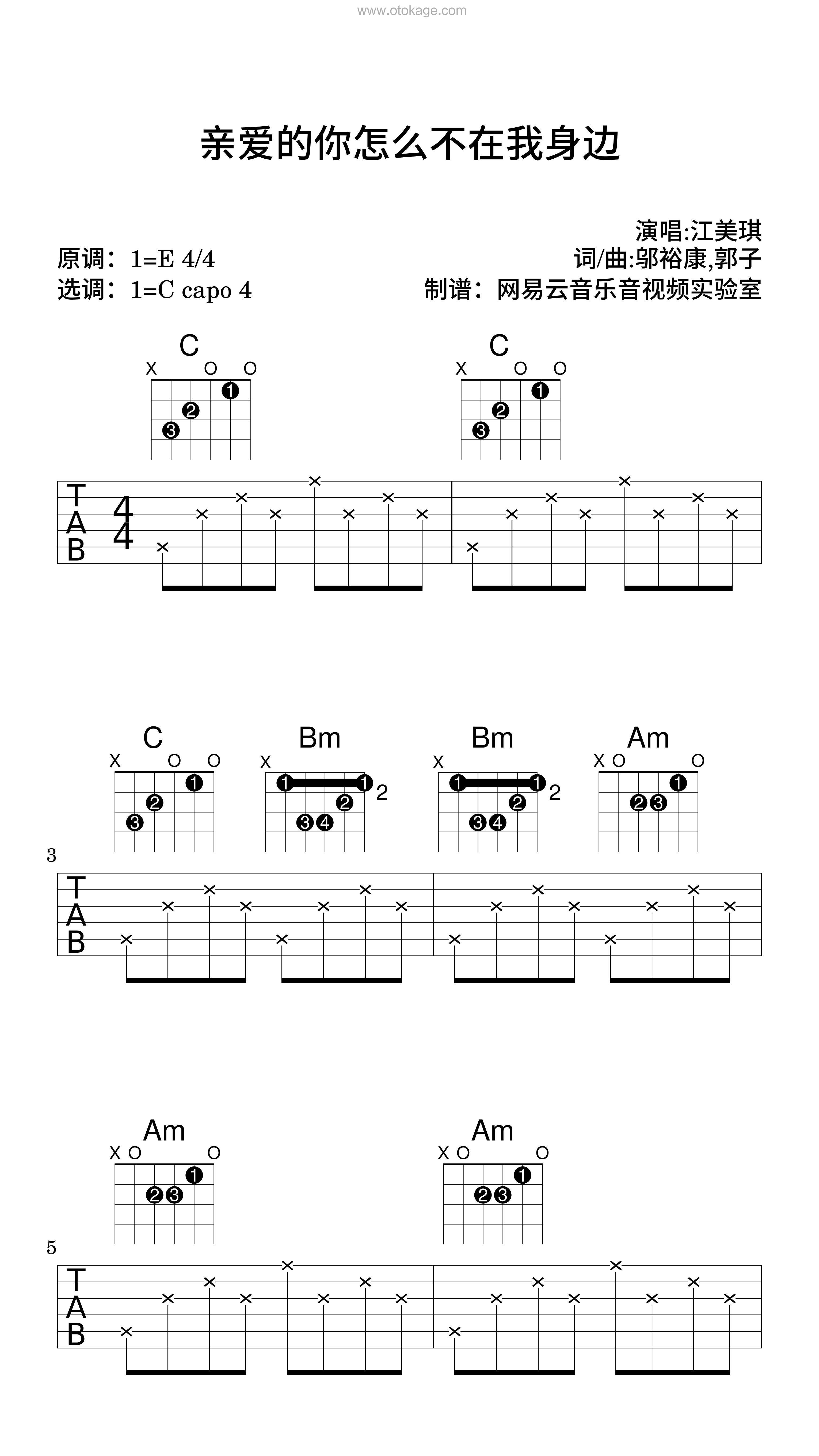 江美琪《亲爱的你怎么不在我身边吉他谱》E调_编排美轮美奂