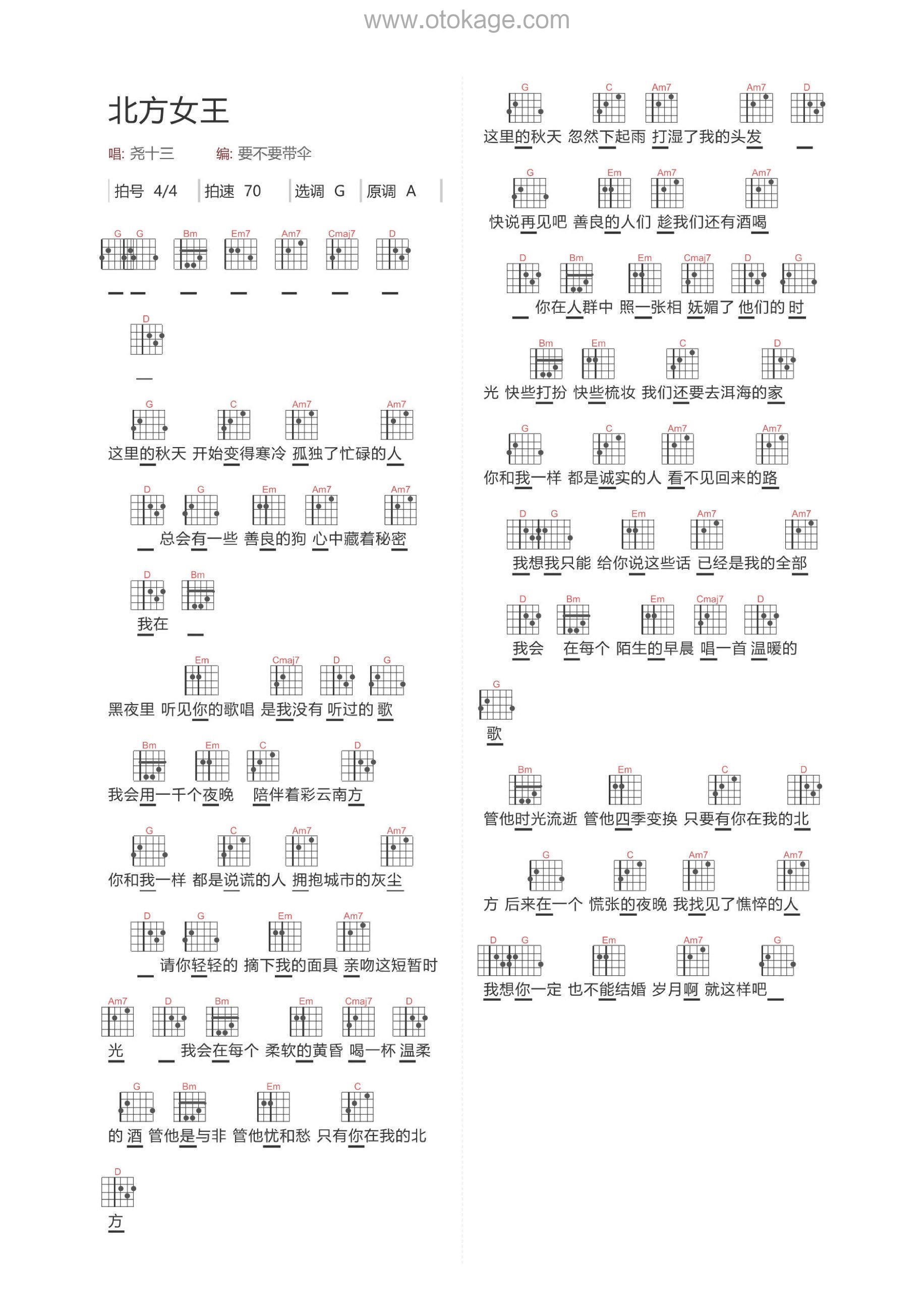 尧十三《北方女王吉他谱》A调_完美旋律设计