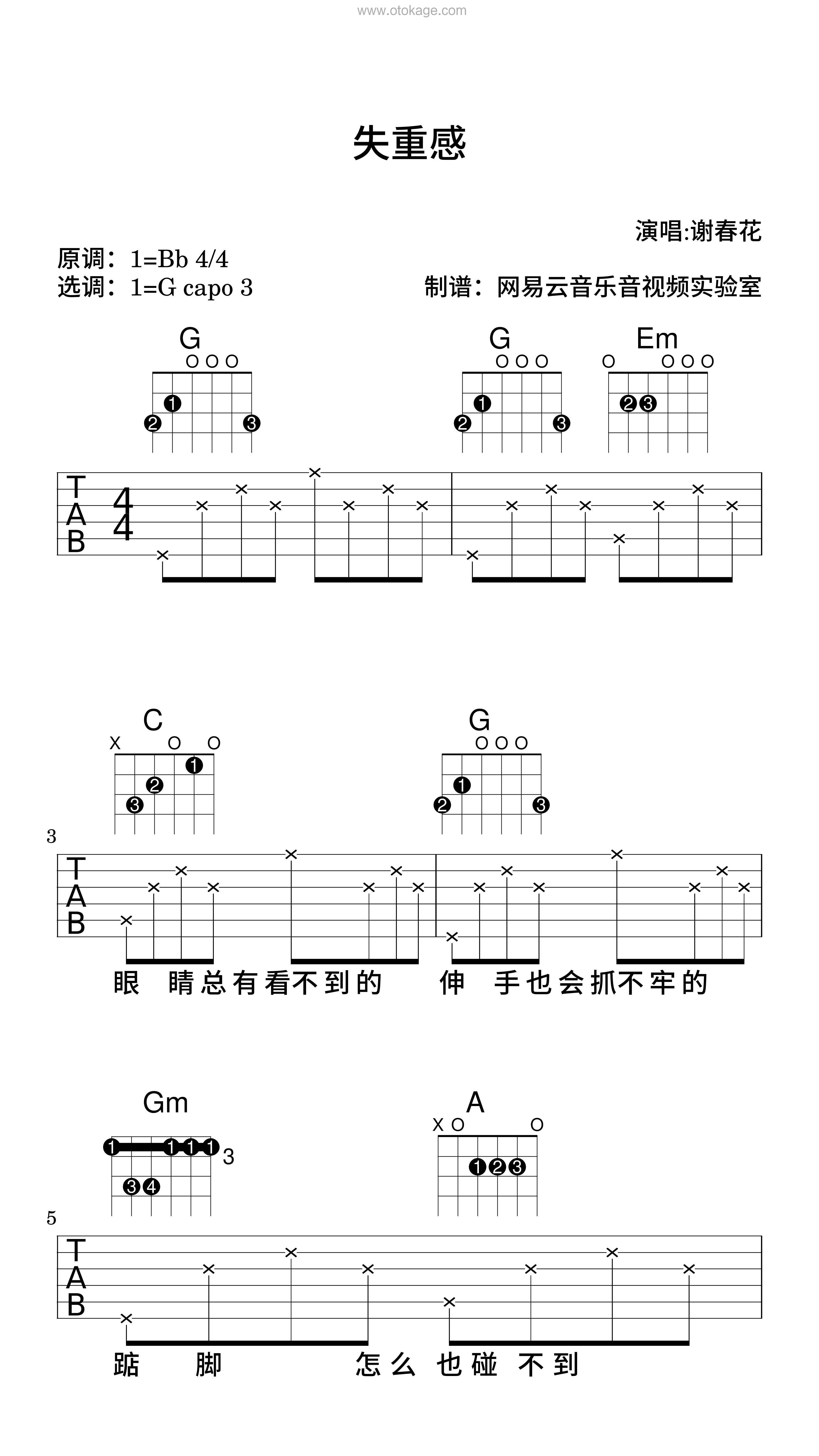 谢春花《失重感吉他谱》降B调_柔和的音色渲染