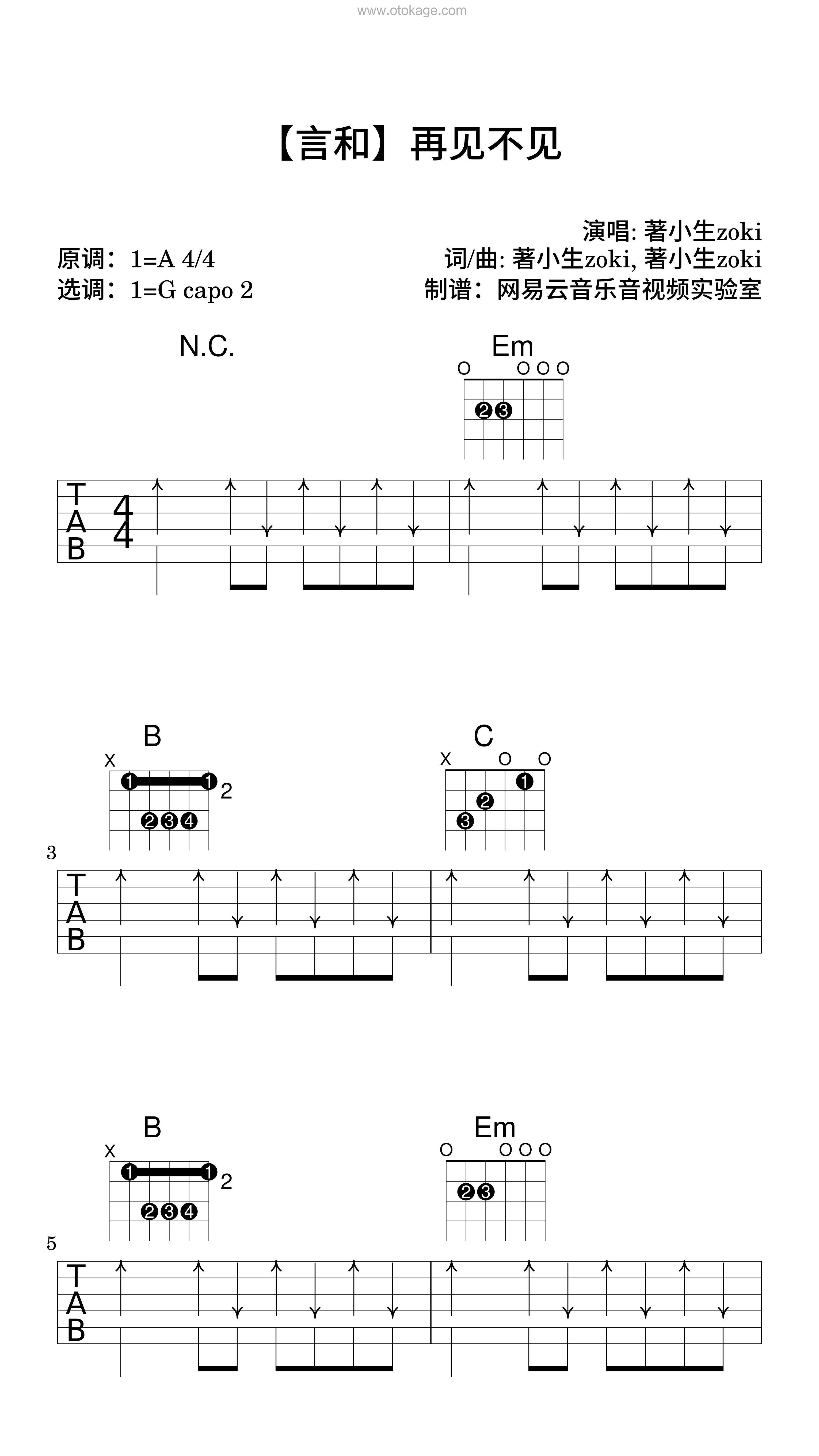 著小生zoki《【言和】再见不见吉他谱》A调_旋律深情流畅
